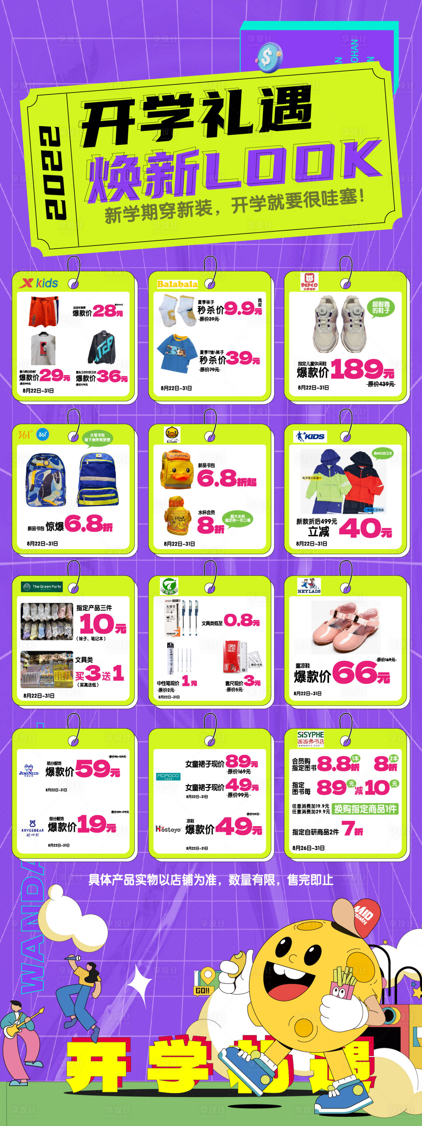 源文件下载【商场开学活动海报】编号：97700012754858100