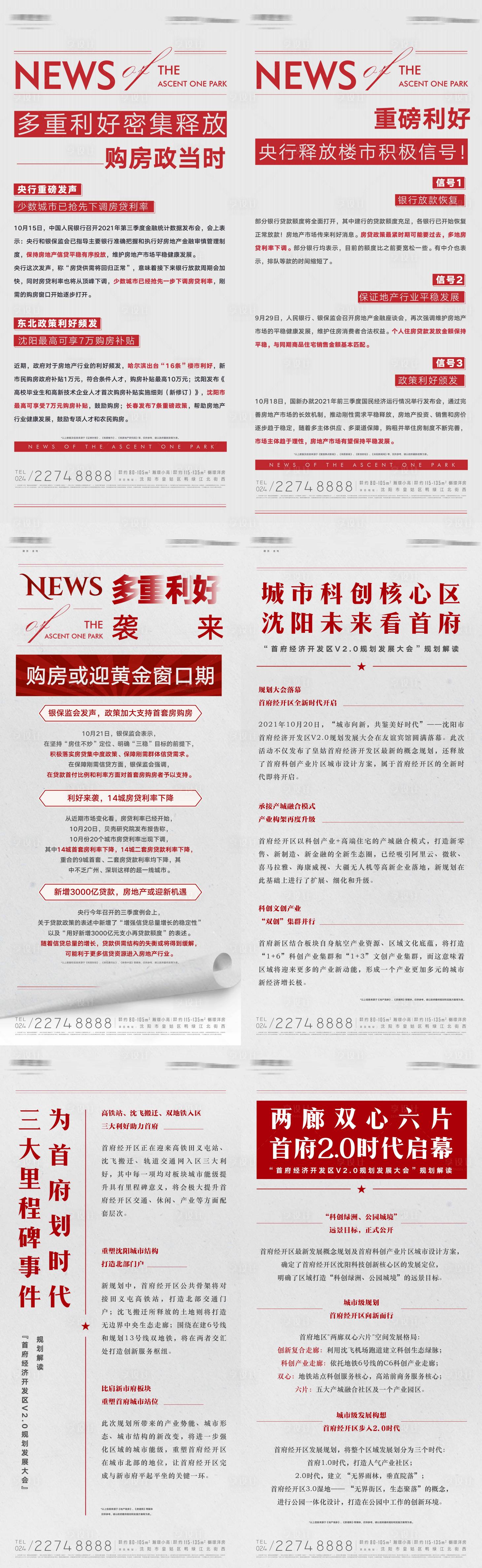 源文件下载【享设计】搜索编号：47980012947756098【房地产新闻政策海报】