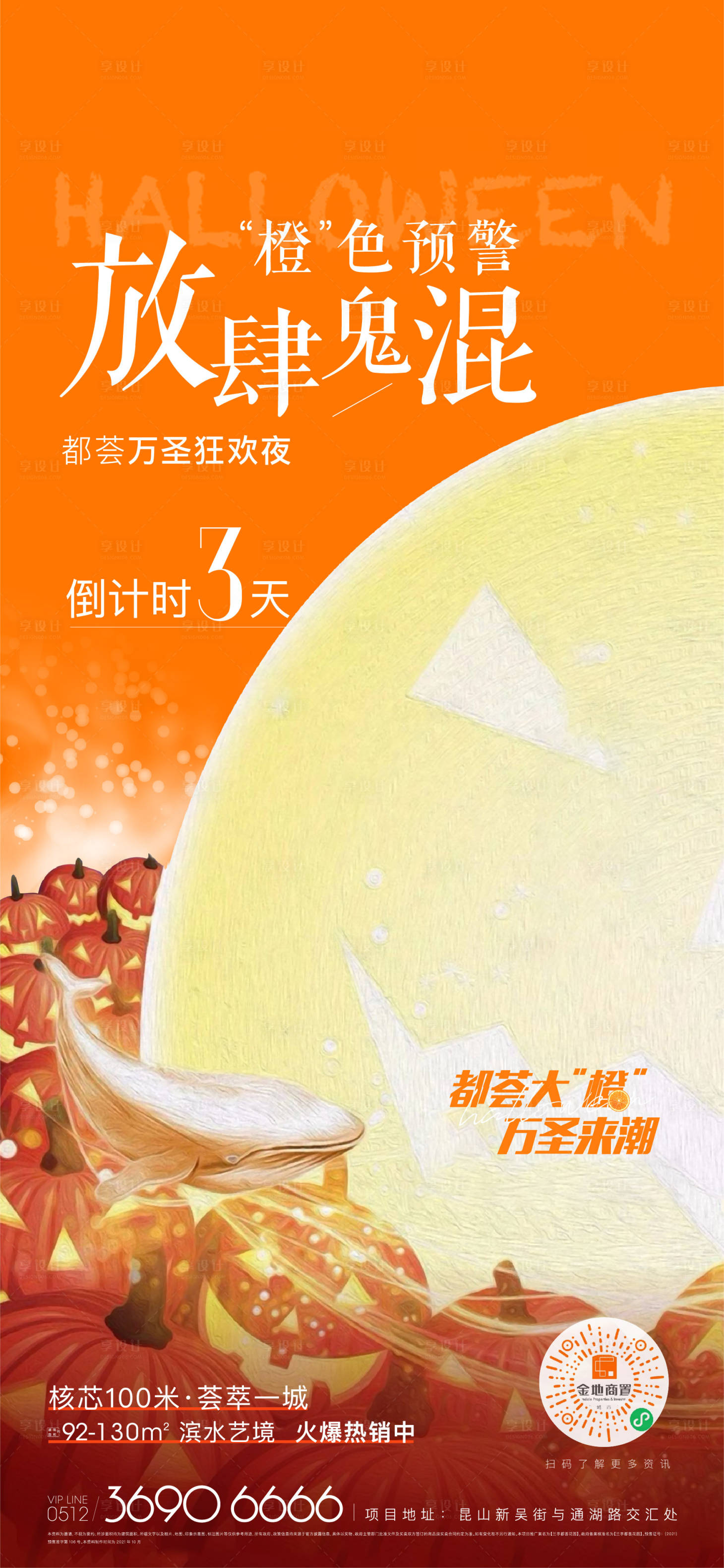 源文件下載【享設計】搜索編號：67130012834828668【萬圣節活動海報】