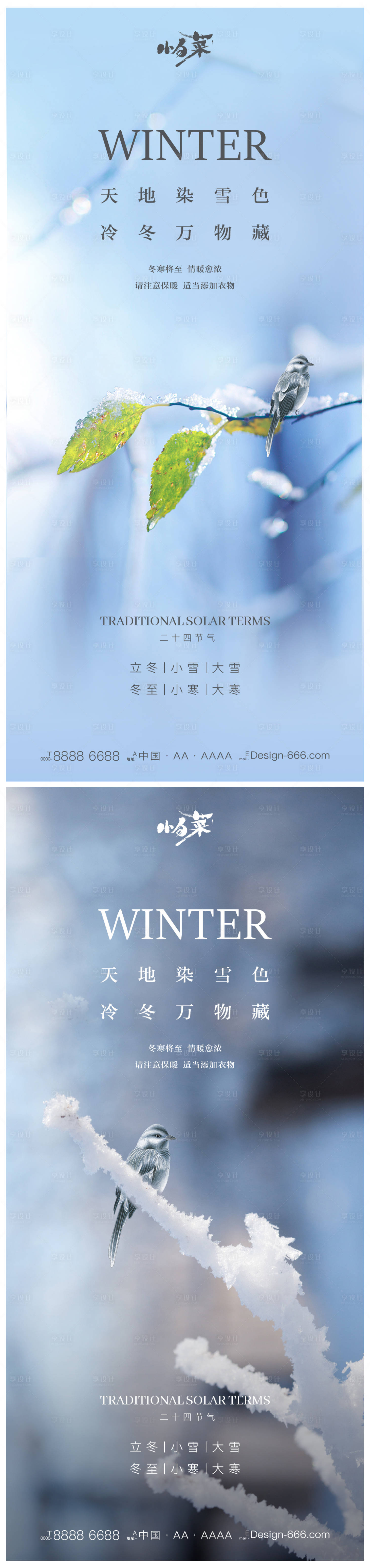 源文件下載【享設計】搜索編號：79260012969954216【立冬小雪大雪冬至小寒大寒海報】