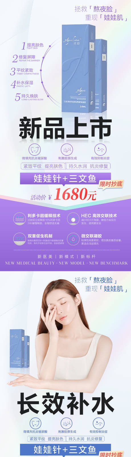 源文件下载【医美润致娃娃针促销宣传海报】编号：36550012814855562