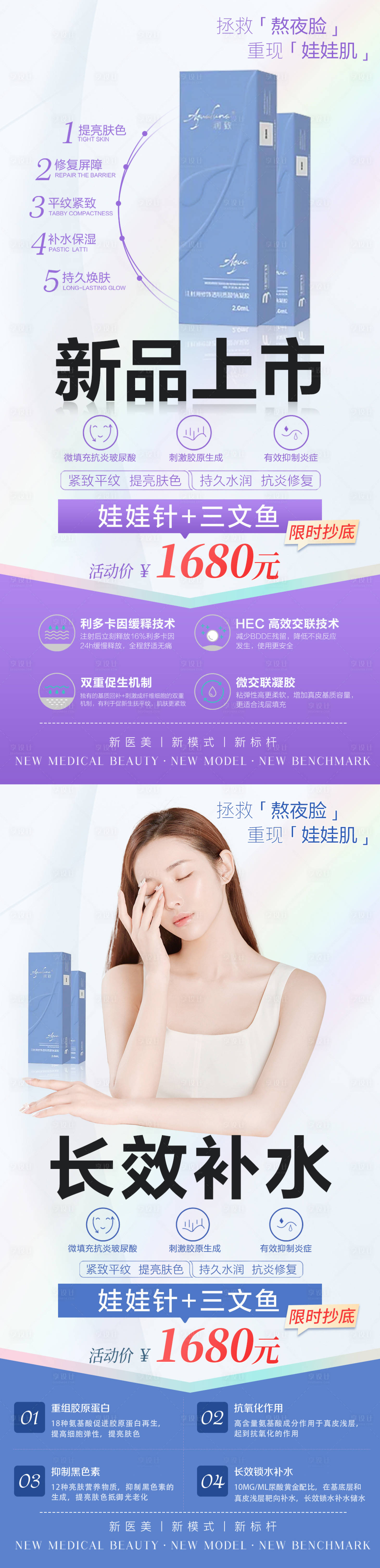 源文件下载【享设计】搜索编号：36550012814855562【医美润致娃娃针促销宣传海报】