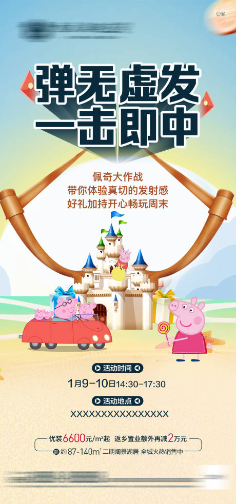 源文件下载【弹弓暖场活动海报】编号：28130012857443830