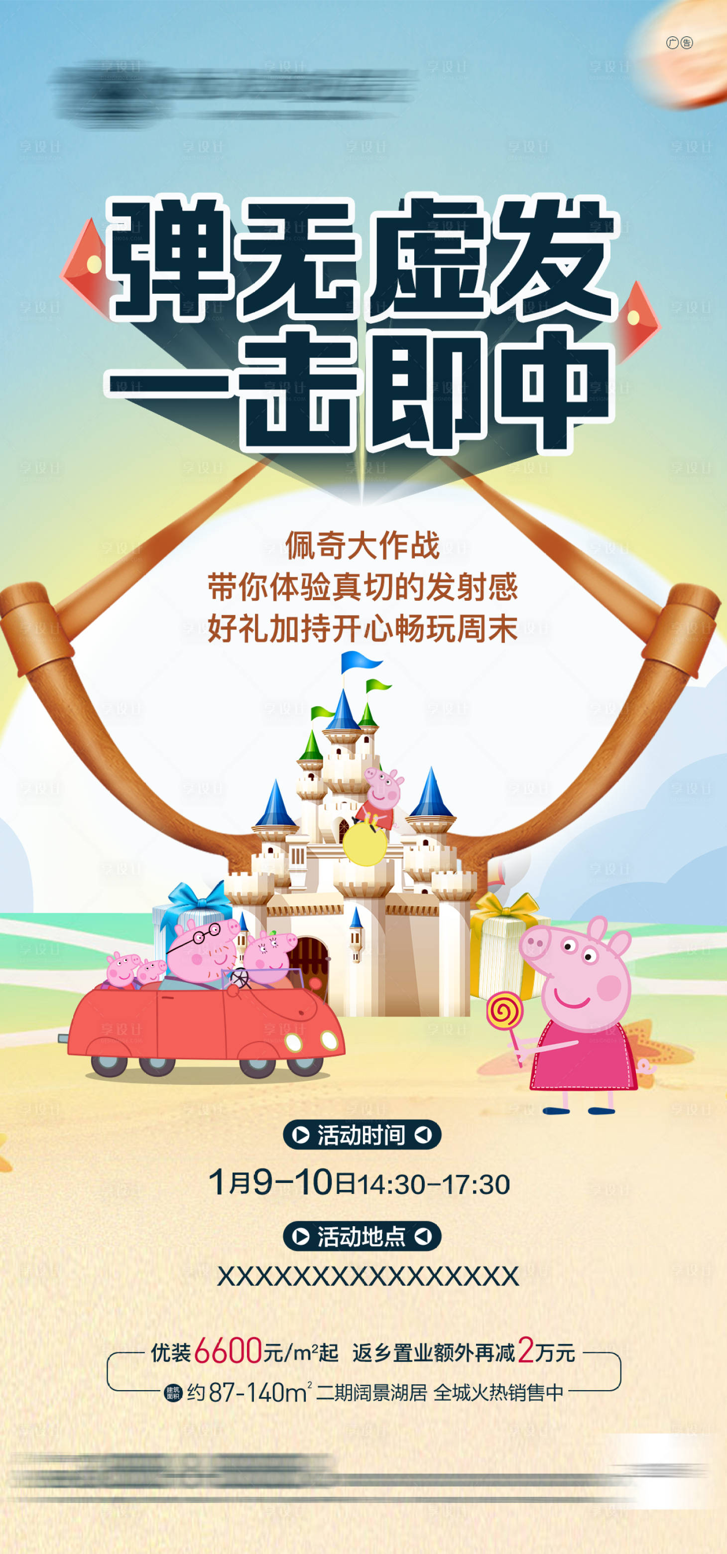 源文件下载【享设计】搜索编号：28130012857443830【弹弓暖场活动海报】