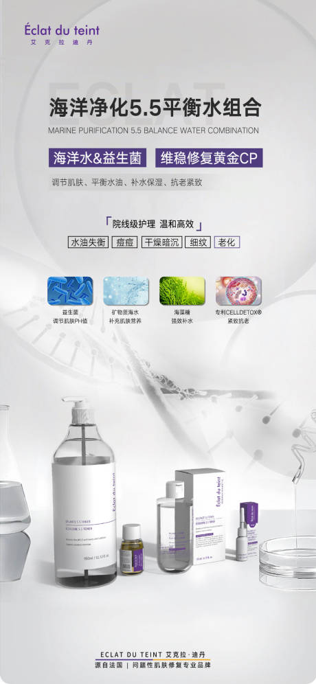 源文件下載【護膚品組合海報】編號：71070013021474455