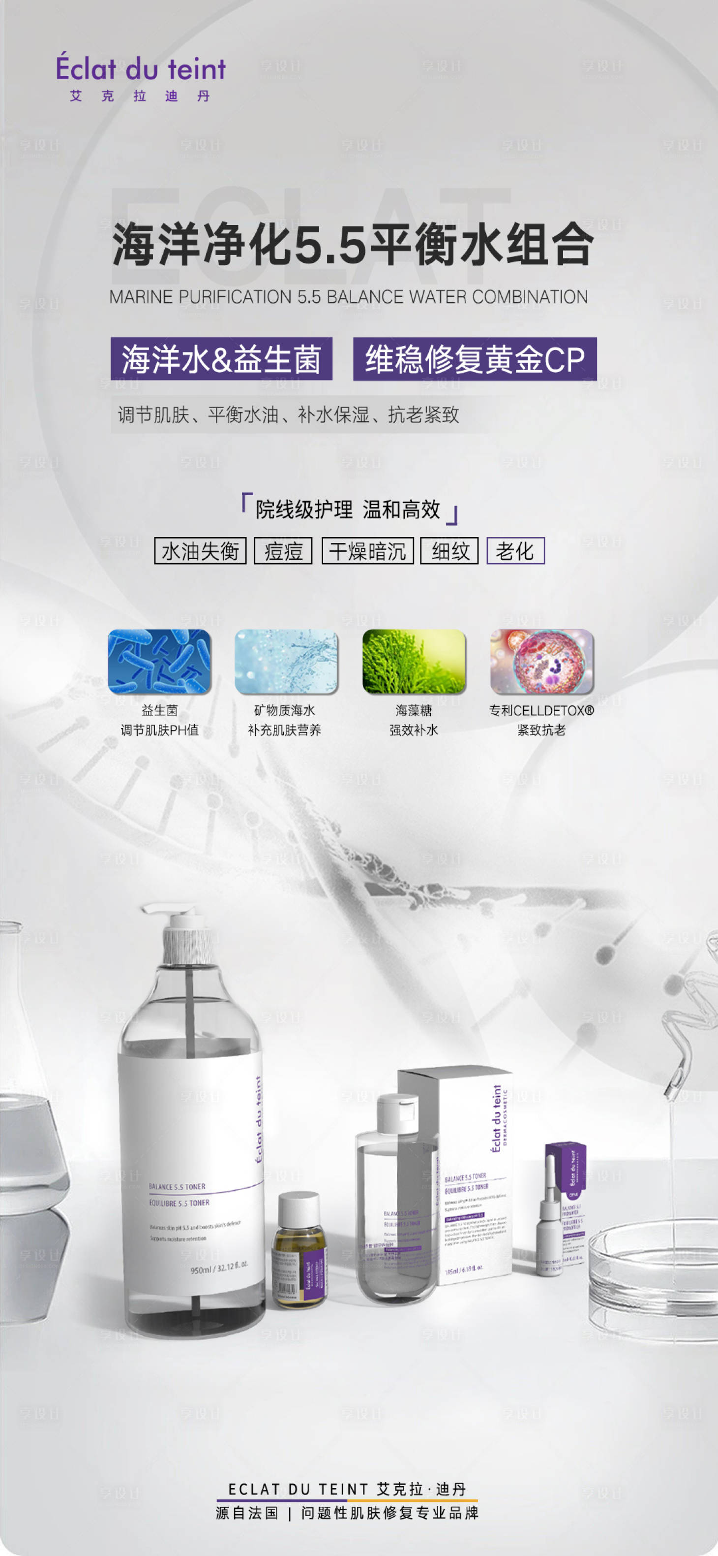 源文件下載【護膚品組合海報】編號：71070013021474455