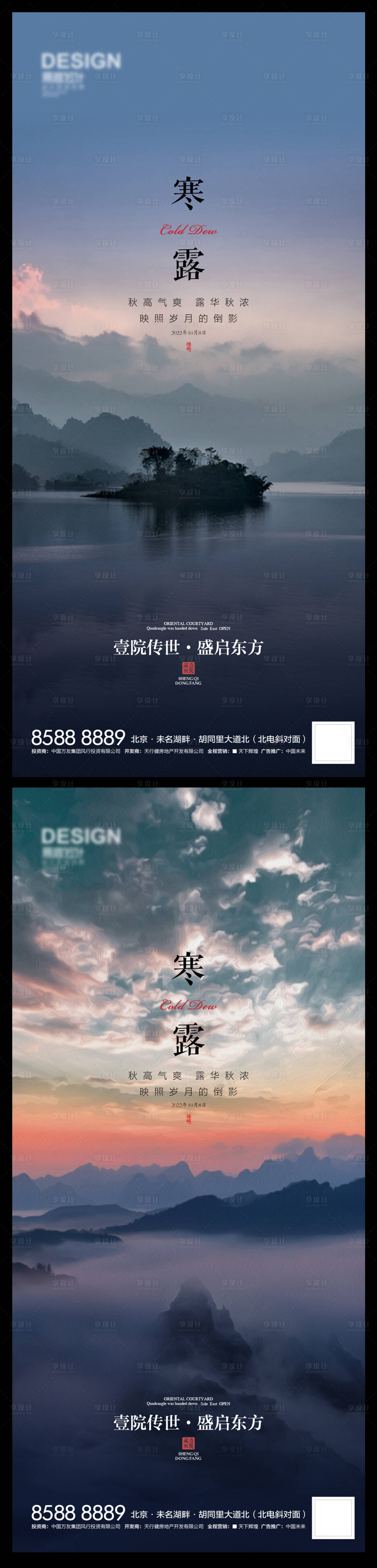 源文件下载【享设计】搜索编号：18290012534031538【寒露海报】