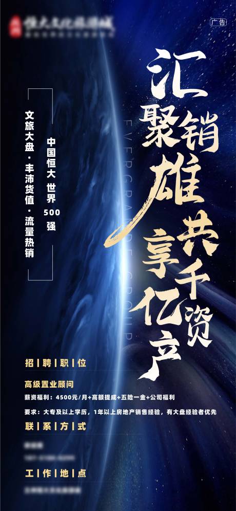 源文件下载【地产招聘蓝金海报】编号：20221023103350009