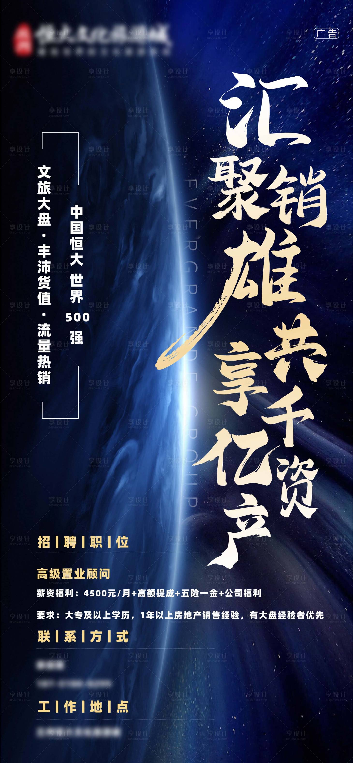 源文件下載【地產招聘藍金海報】編號：72020012873798077