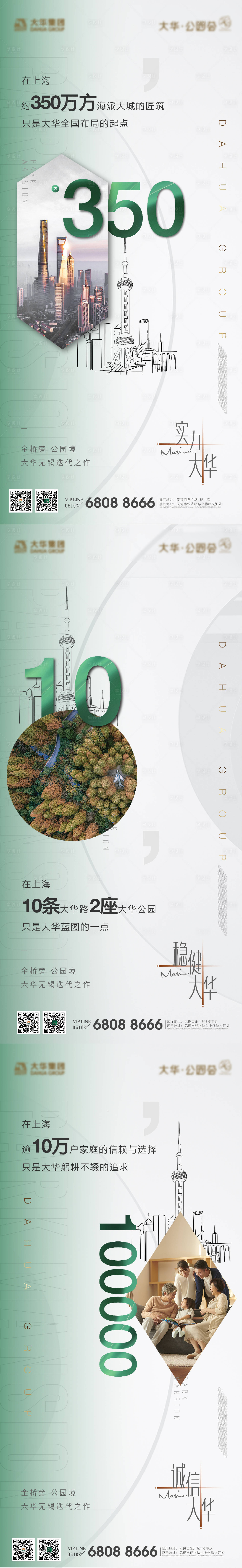 源文件下载【享设计】搜索编号：70980012582205661【地产产品数字数据刷屏海报】