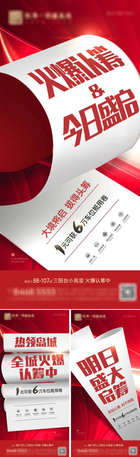 源文件下载【红色开盘认筹微信】编号：97470012906312370