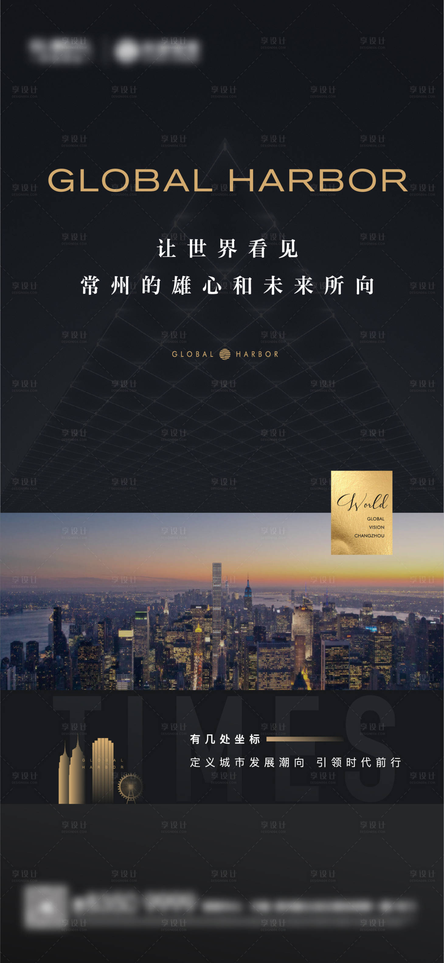 源文件下载【享设计】搜索编号：56100012661487030【地产城市黑金海报】