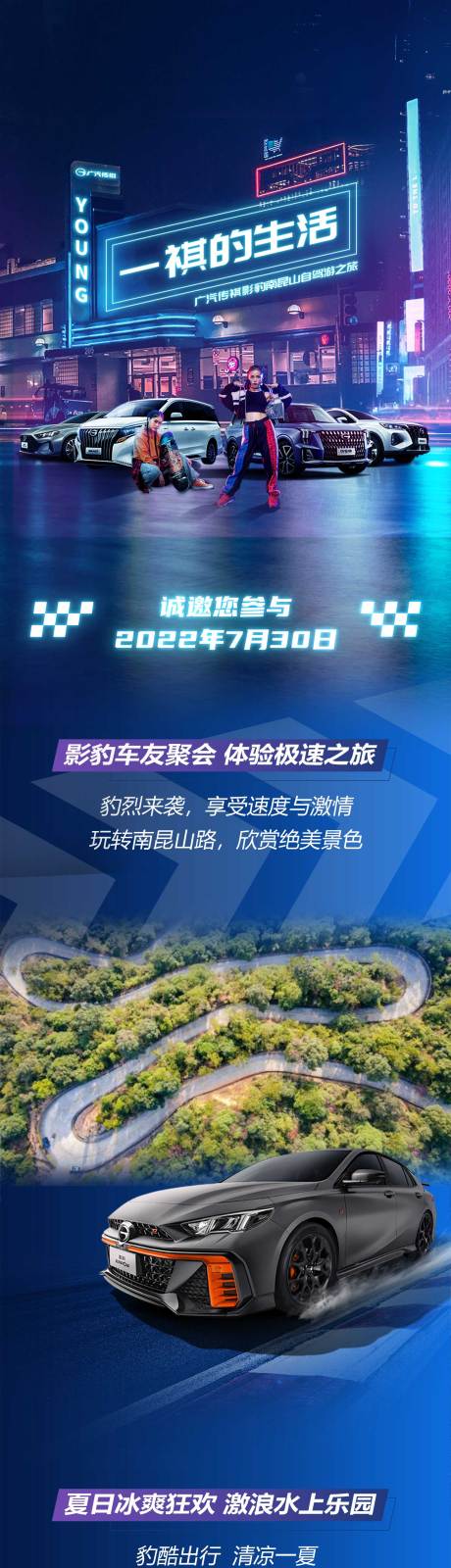 源文件下载【汽车自驾游长图】编号：44830012693418322