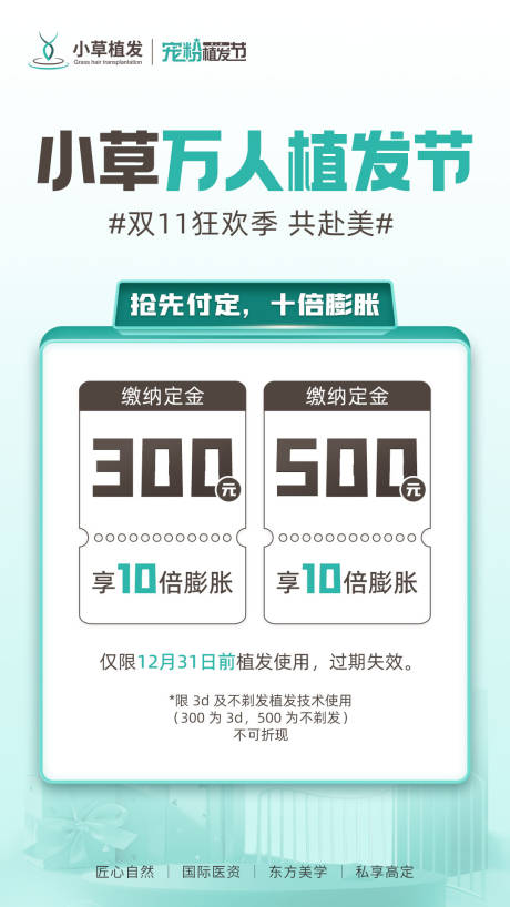 源文件下載【享設計】搜索編號：17840012962285677【醫美雙十一活動海報】