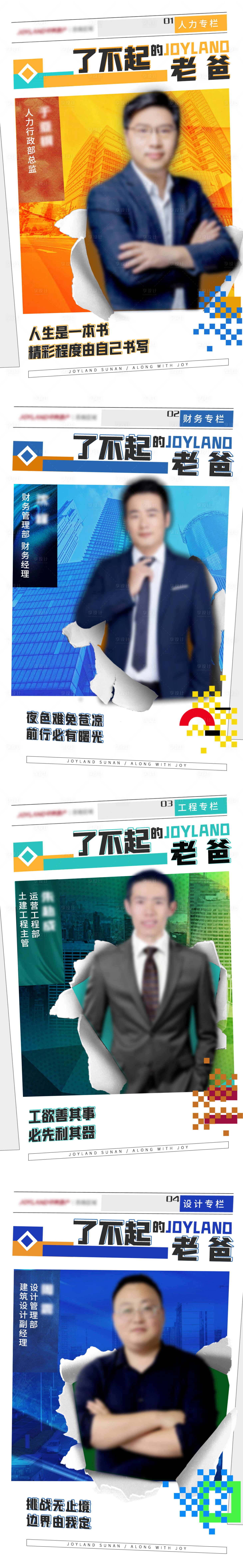 源文件下载【享设计】搜索编号：44940012815574882【地产人物系列海报】