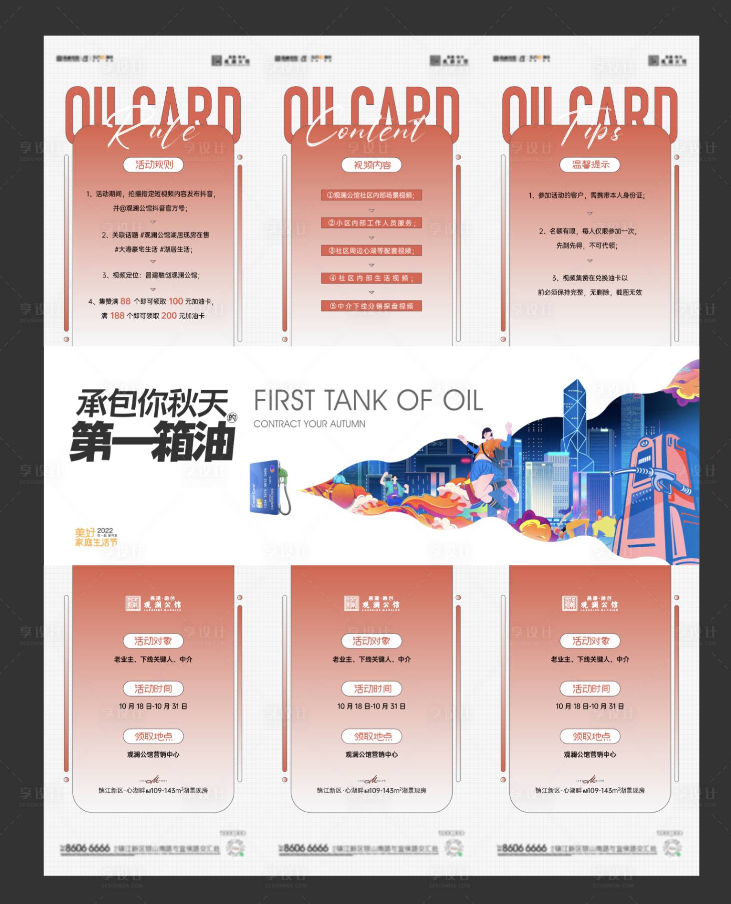 源文件下載【享設計】搜索編號：33220012762354390【地產送油卡三宮格】