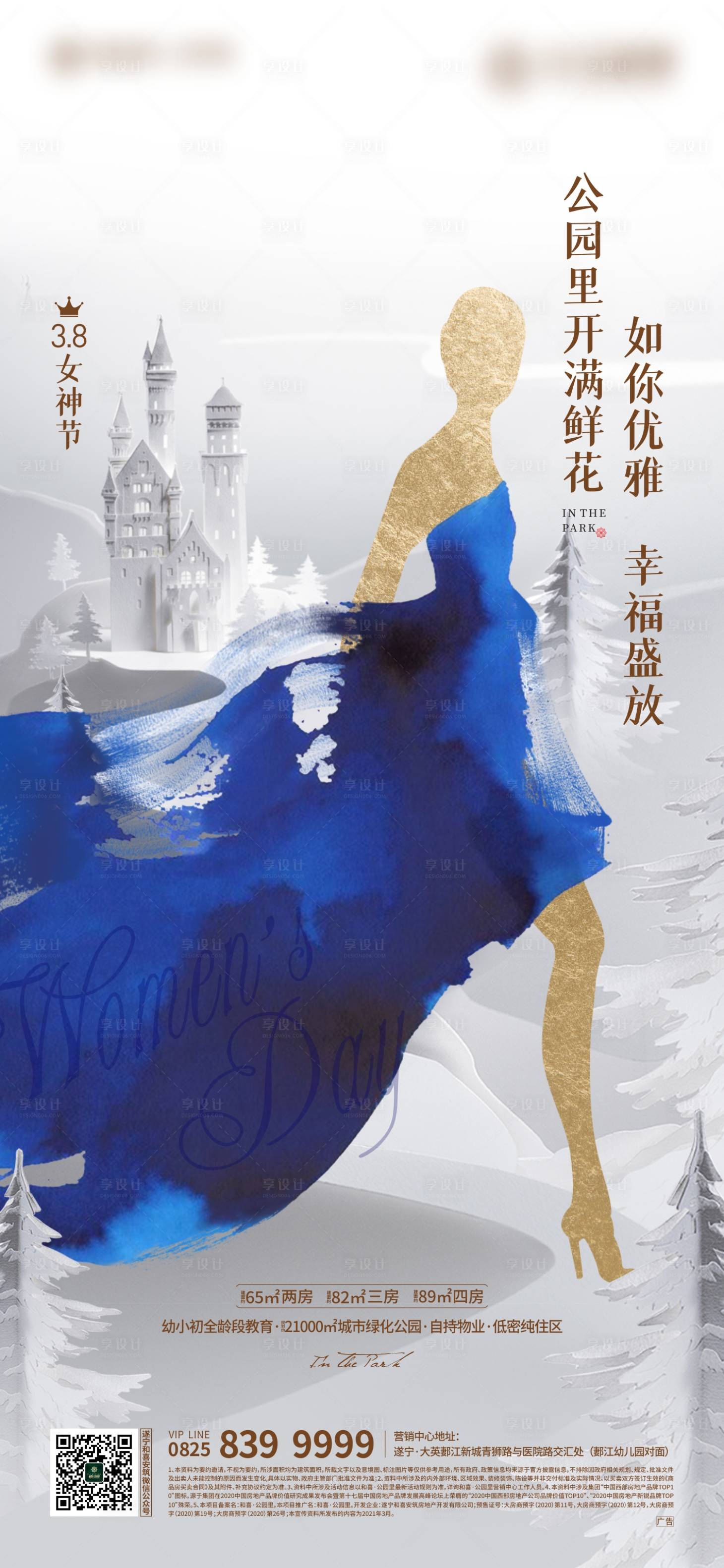 源文件下载【享设计】搜索编号：23900012712393556【38女神节海报】