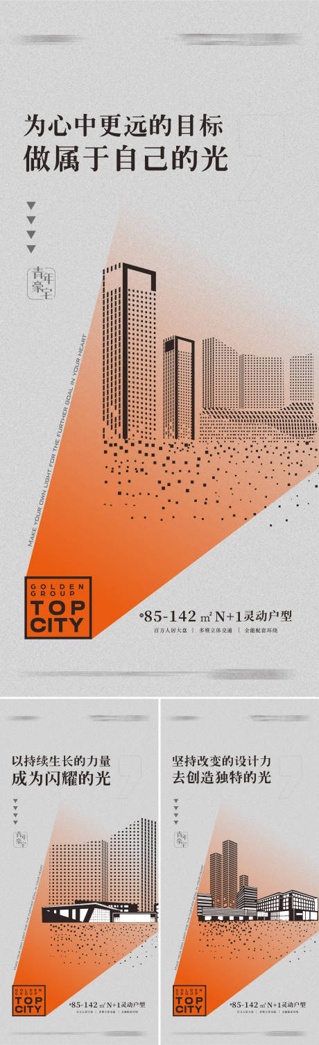 源文件下載【享設(shè)計(jì)】搜索編號(hào)：85360012939687112【地產(chǎn)價(jià)值點(diǎn)系列海報(bào)】