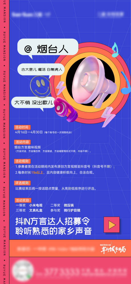源文件下载【抖音活动海报】编号：36190012799944935
