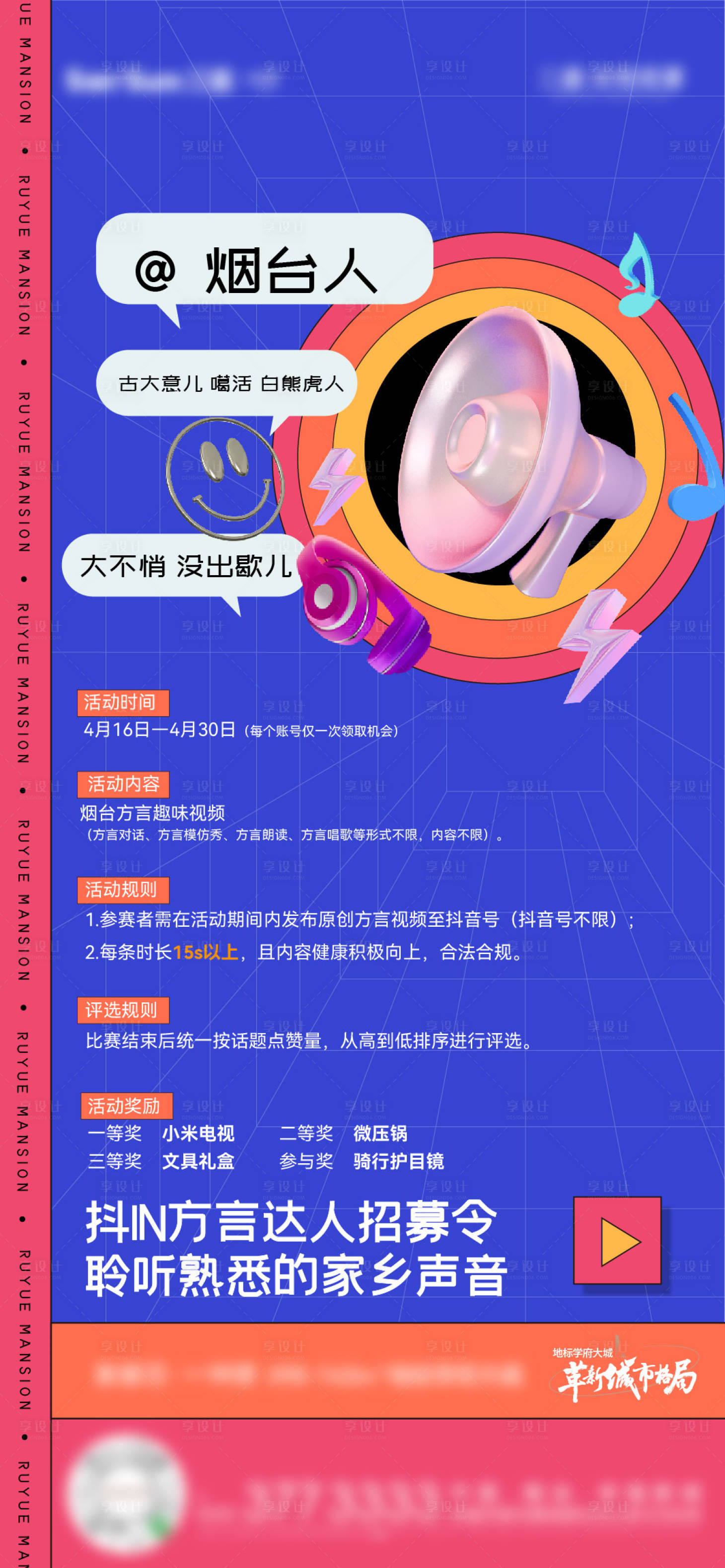 源文件下載【享設計】搜索編號：36190012799944935【抖音活動海報】