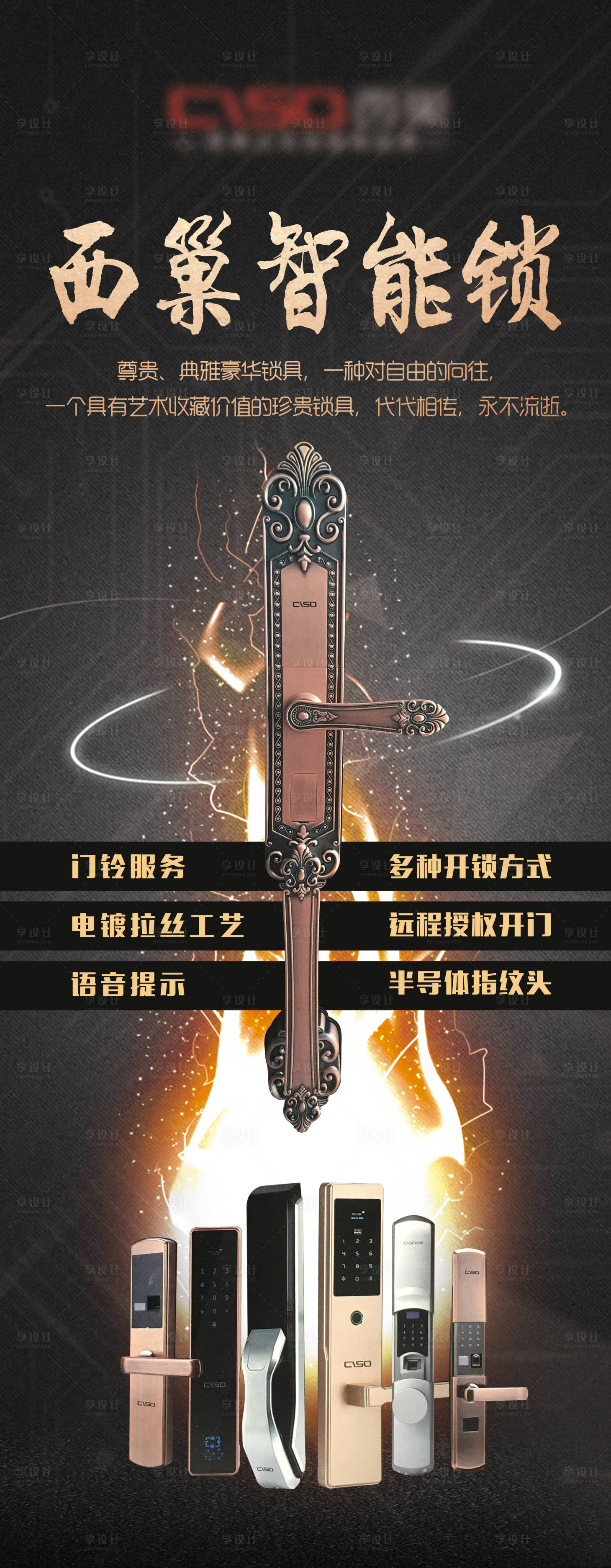 源文件下載【享設計】搜索編號：48920012973976060【智能鎖黑金海報】
