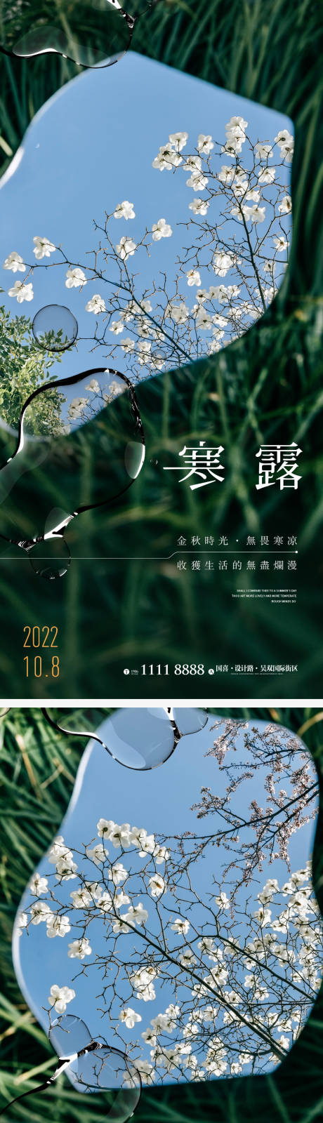 源文件下载【寒露节气海报】编号：20221003002825387