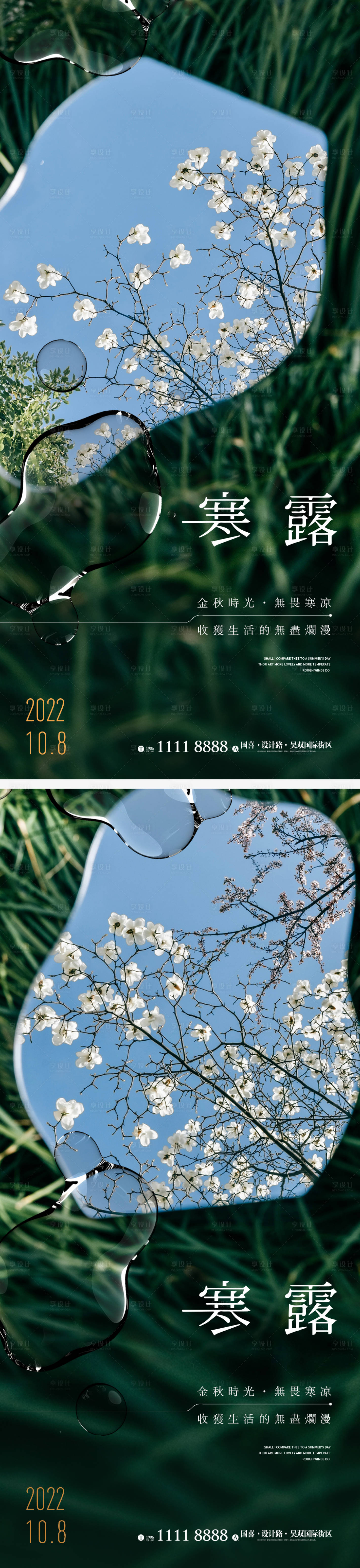 源文件下載【享設(shè)計】搜索編號：64970012515349115【寒露節(jié)氣海報】