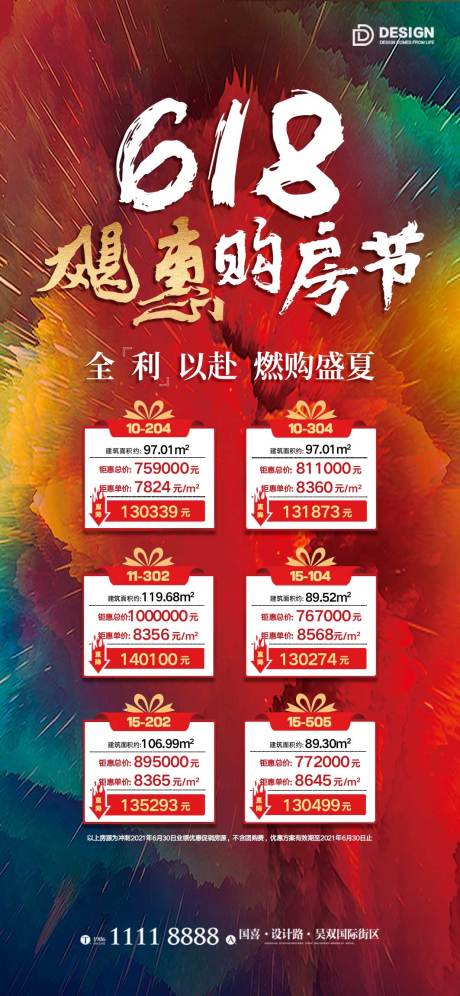 源文件下載【地產房源海報 618購房節(jié) 鉅惠房源】編號：14820012624501492