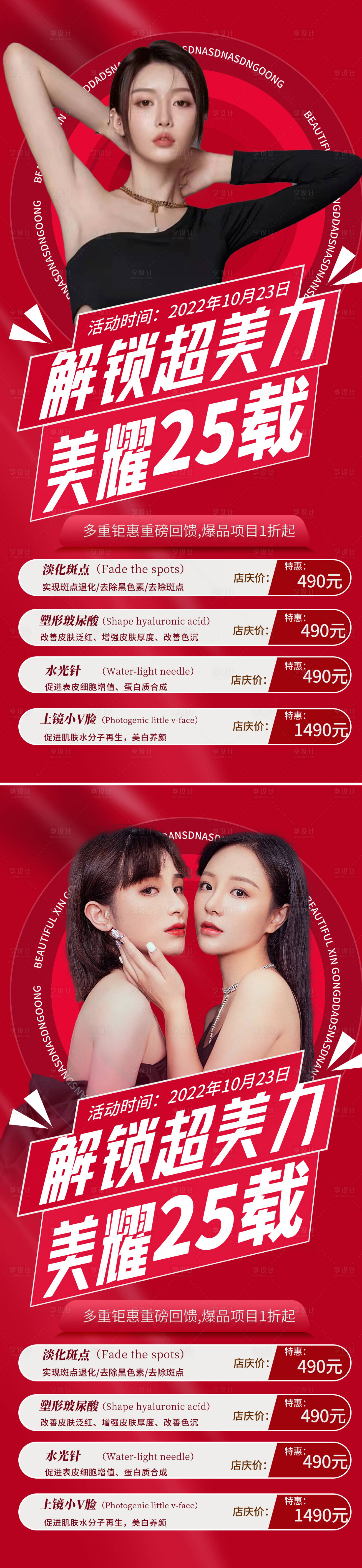 源文件下載【享設計】搜索編號：76820012607985384【醫美直播周年慶海報】