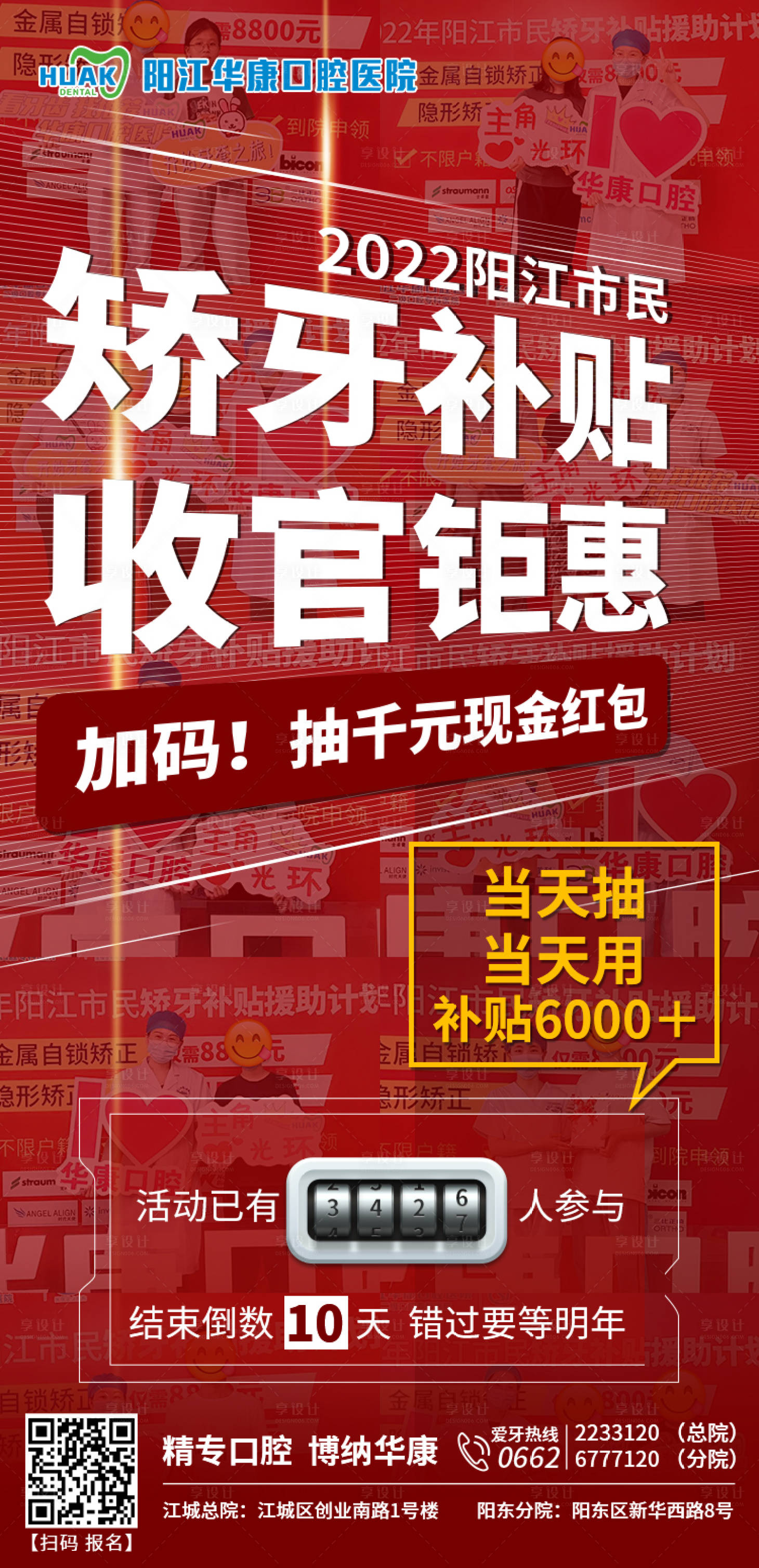 源文件下載【享設計】搜索編號：31940012539157091【口腔矯正海報】
