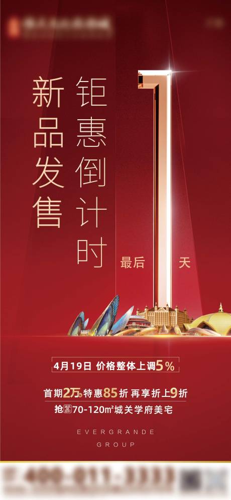 源文件下载【新品发售优惠倒计时海报】编号：58170012849468947