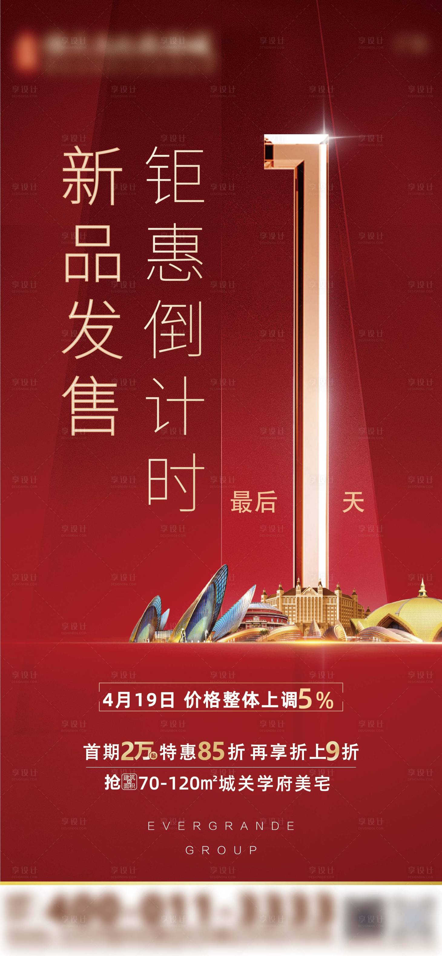 源文件下载【新品发售优惠倒计时海报】编号：58170012849468947