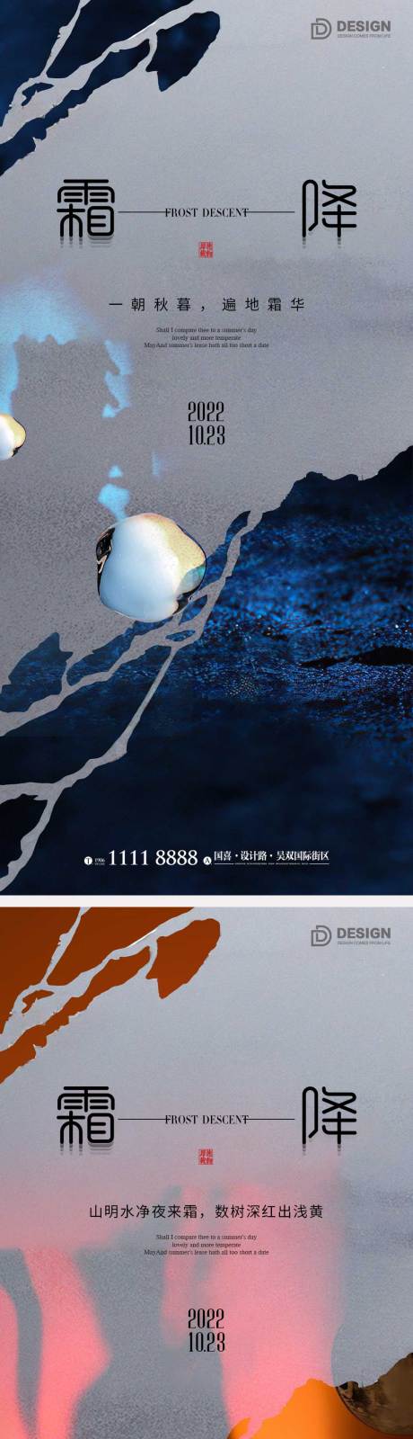 源文件下載【享設(shè)計】搜索編號：86340012625204679【霜降節(jié)氣海報 】