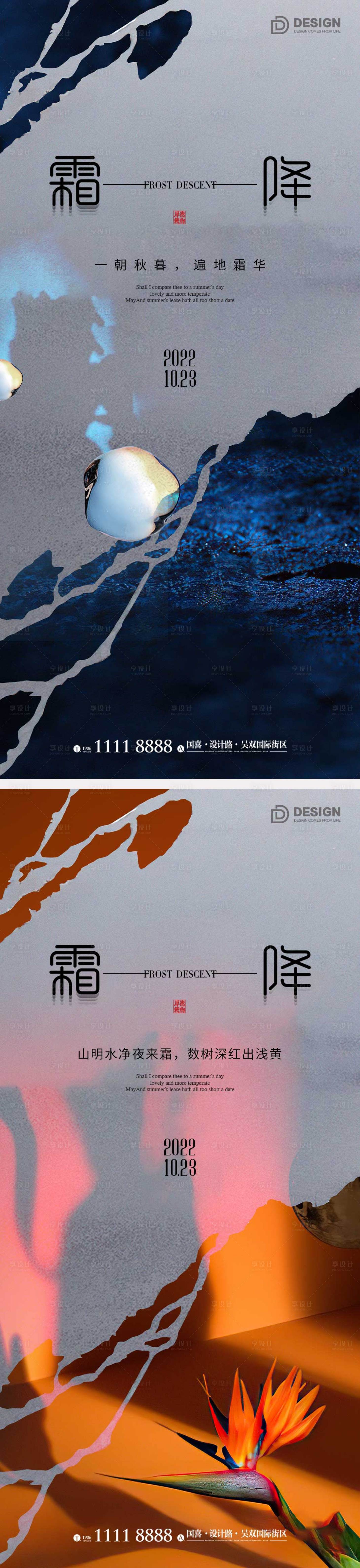 源文件下載【享設計】搜索編號：86340012625204679【霜降節(jié)氣海報 】