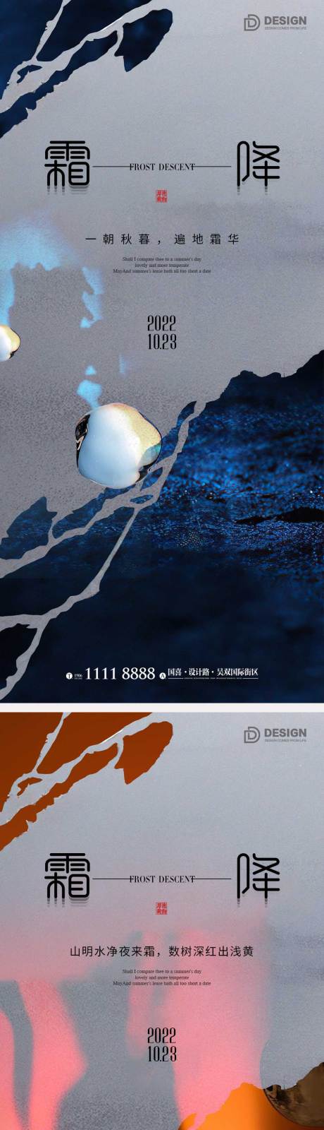 霜降节气海报 -源文件【享设计】