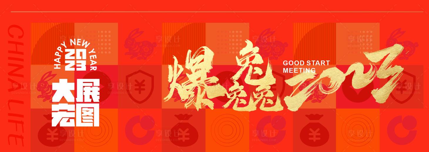 源文件下载【享设计】搜索编号：85350012627782072【兔年海报展板】
