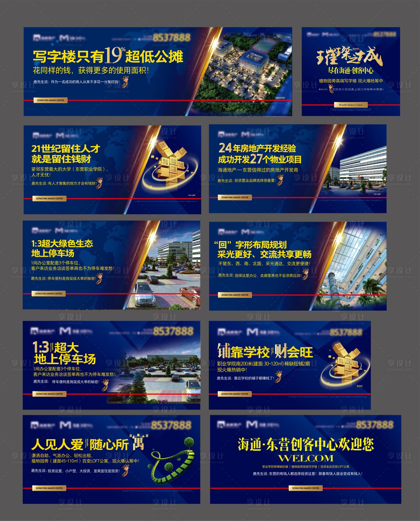 源文件下載【地產寫字樓圍擋】編號：55560012828857139