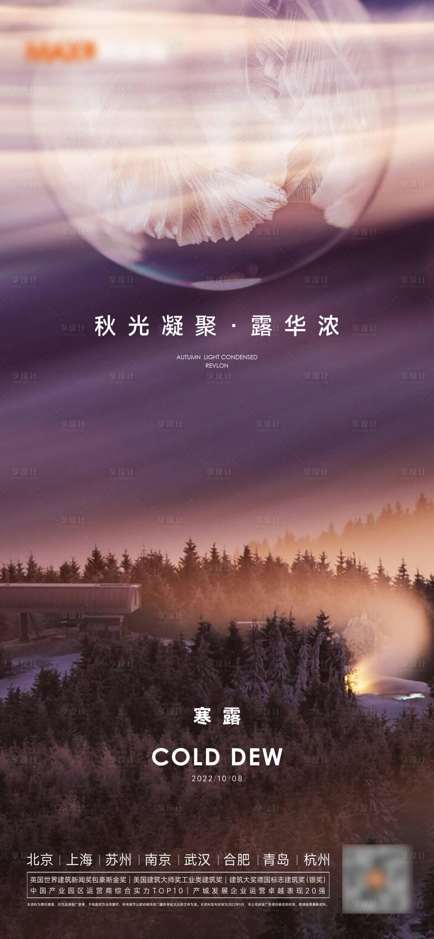 源文件下載【享設計】搜索編號：49590012541116321【寒露海報】
