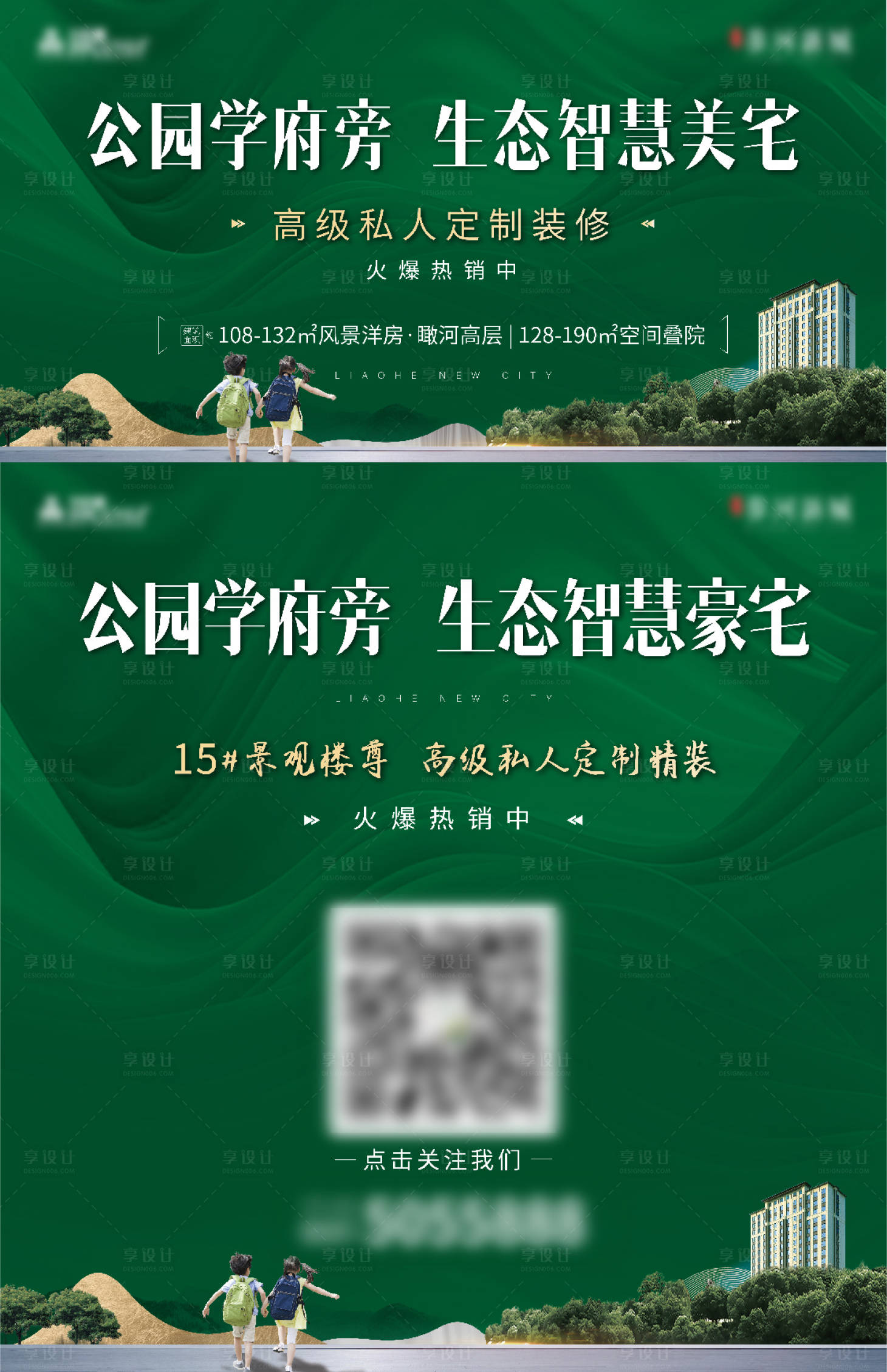 源文件下载【享设计】搜索编号：70390012987211193【地产学区房价值点广告展板】