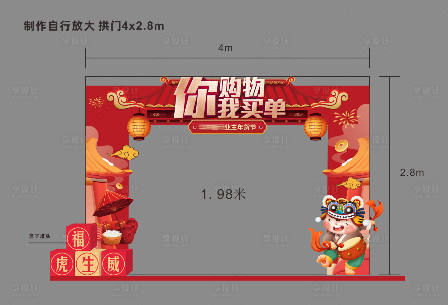 源文件下載【享設計】搜索編號：55510013027312638【地產過年年貨節拱門】