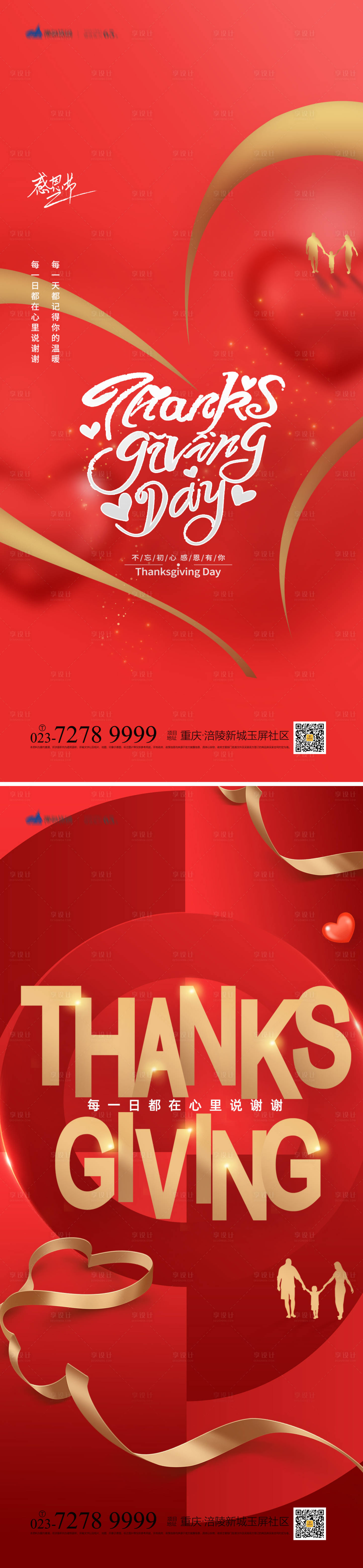 源文件下载【享设计】搜索编号：86320012795627989【感恩节系列海报】