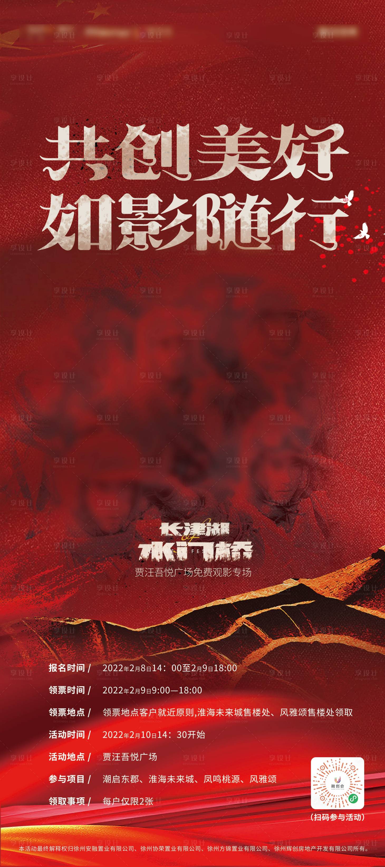 源文件下載【享設計】搜索編號：45640012612825218【紅色電影長津湖展架】