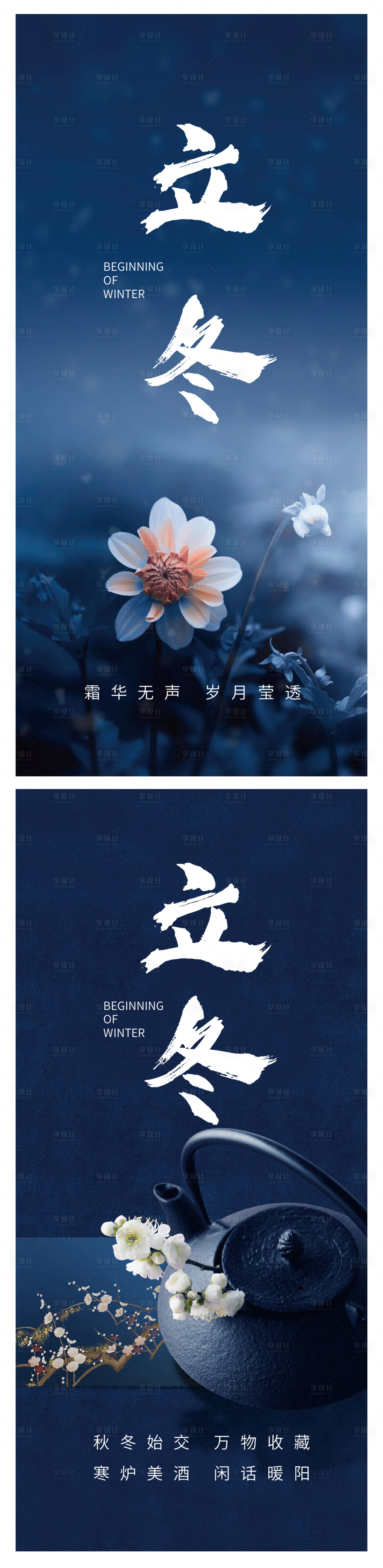 源文件下載【享設(shè)計(jì)】搜索編號(hào)：70410013013149130【立冬節(jié)氣系列海報(bào)】