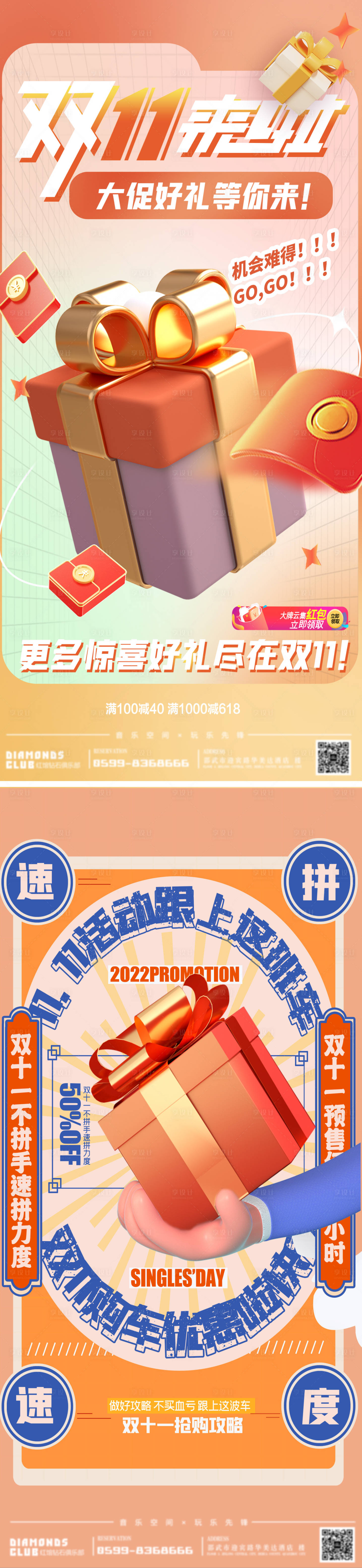 源文件下载【地产双十一打折促销海报】编号：55020012847072969