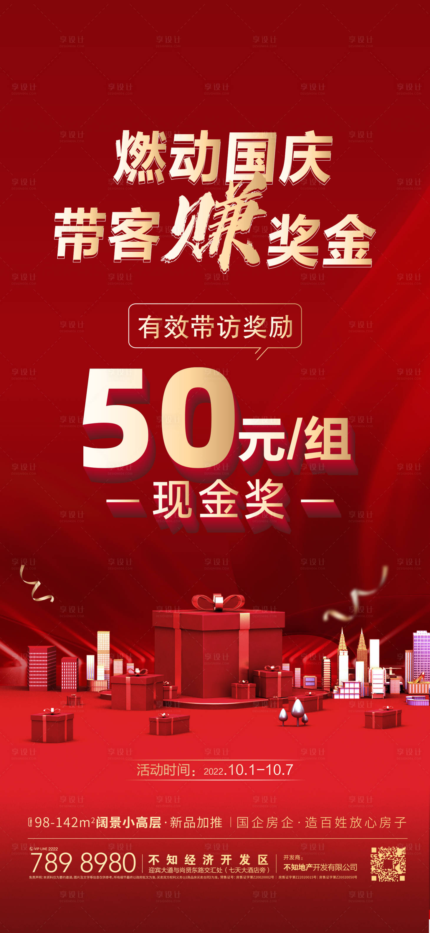 源文件下載【享設計】搜索編號：23610012527115617【中介50玩現金券紅金海報】