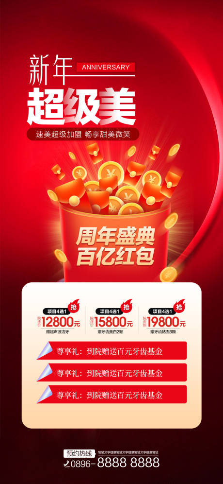 源文件下载【医美百亿红包海报】编号：65290012589216848