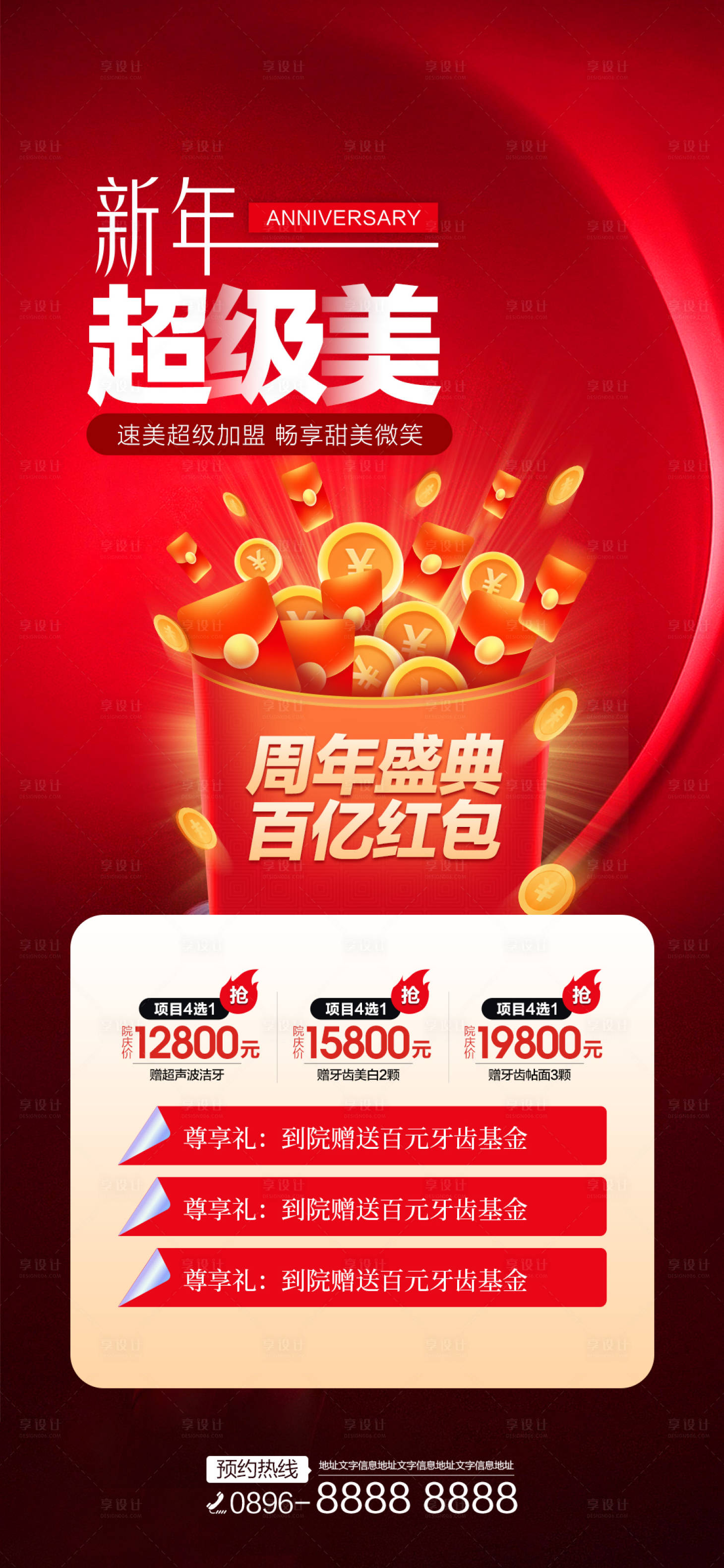 源文件下载【享设计】搜索编号：65290012589216848【医美百亿红包海报】