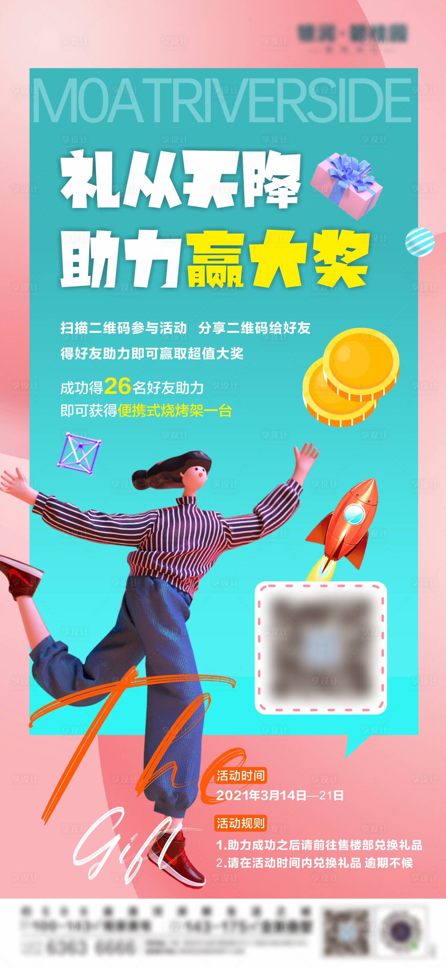 源文件下载【线上助力赢好礼活动单图】编号：32860012828617717