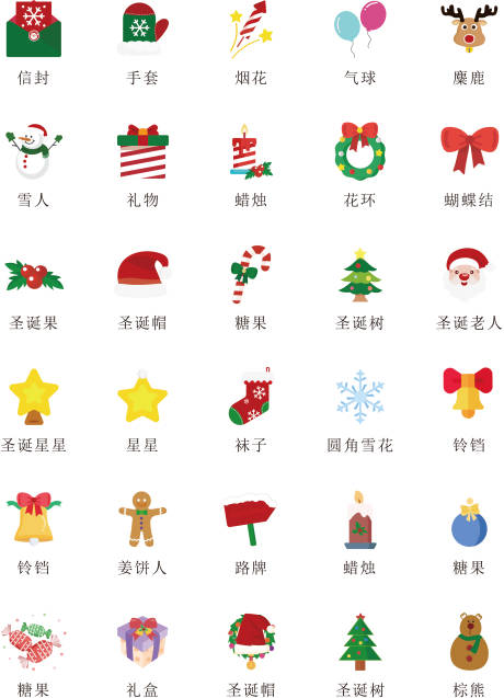 圣诞图标