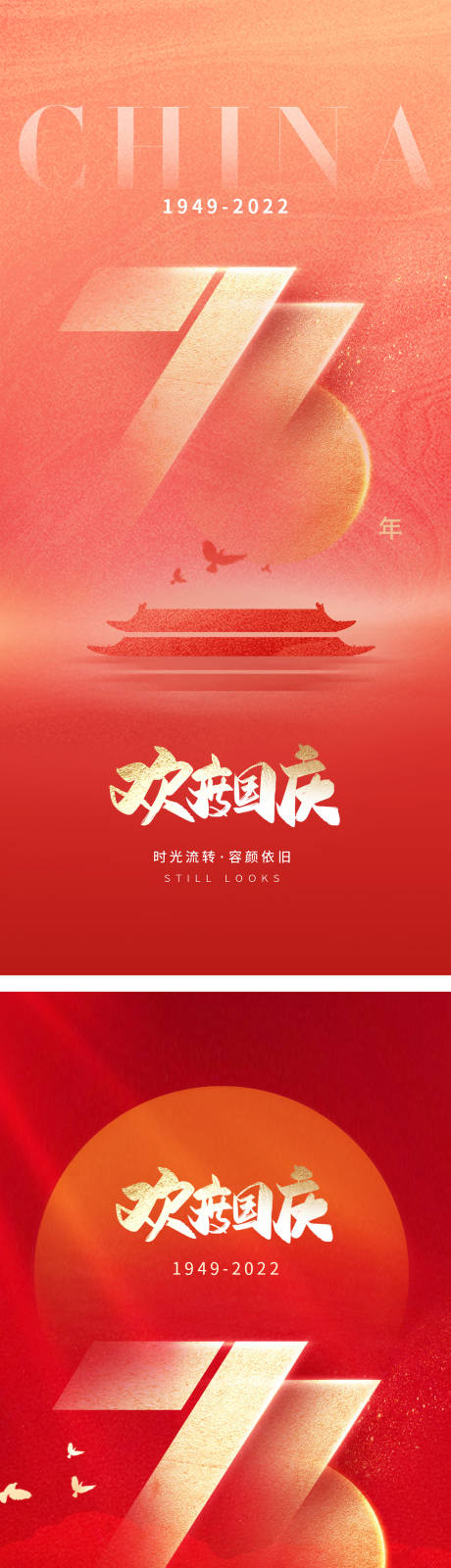 源文件下载【欢度国庆节红金系列海报】编号：11500012538043166